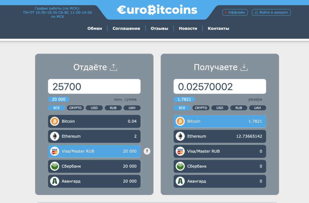 eurobitcoin-obmennik-obzor-otzyvy