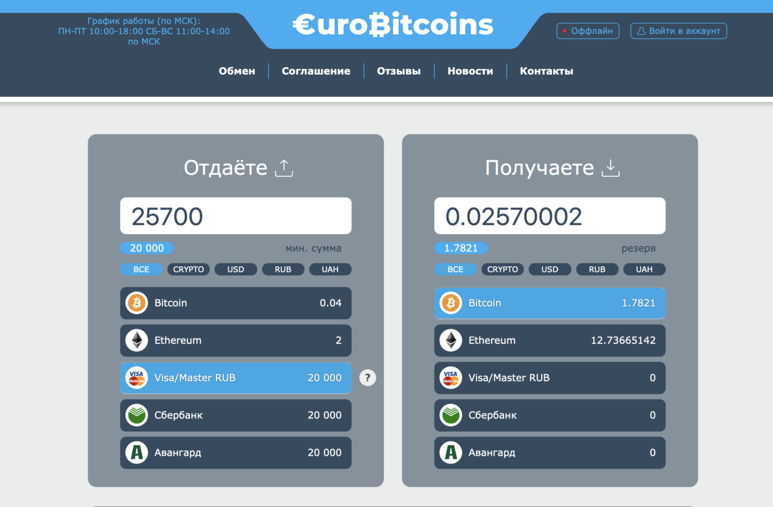 365 биткоинов. 365cash Обменник.